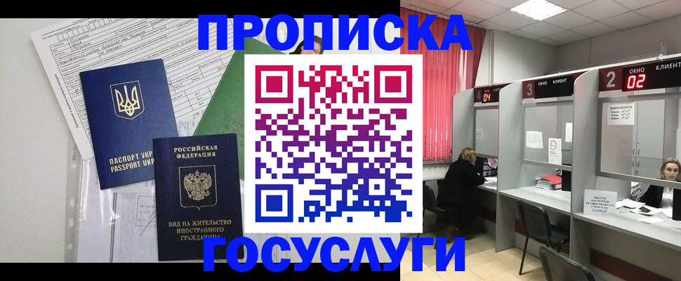 прописка для кредита в Гусеве